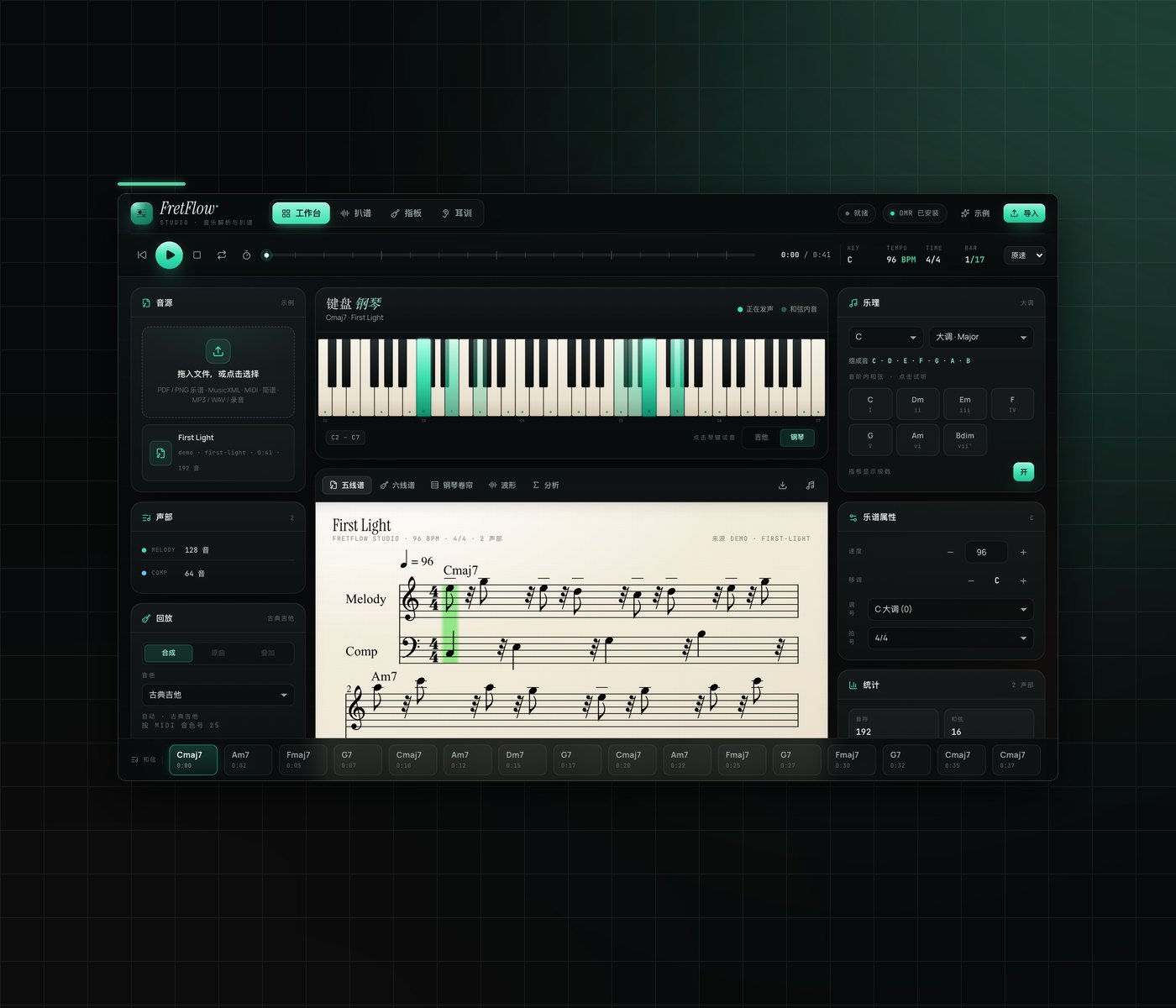 FretFlow Studio 工作台：钢琴键盘、五线谱与乐理面板同屏，正在播放 First Light