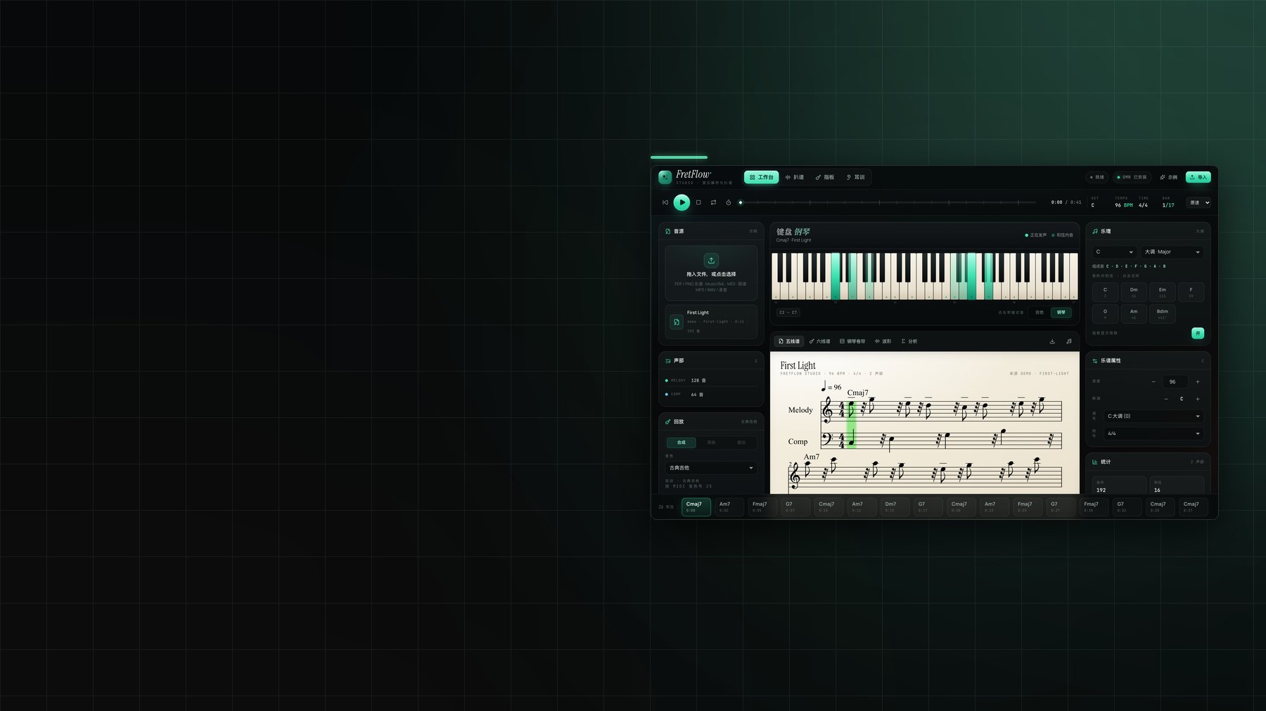 FretFlow Studio 工作台：左侧是音源与声部，中间是钢琴键盘与五线谱，右侧是乐理与乐谱属性