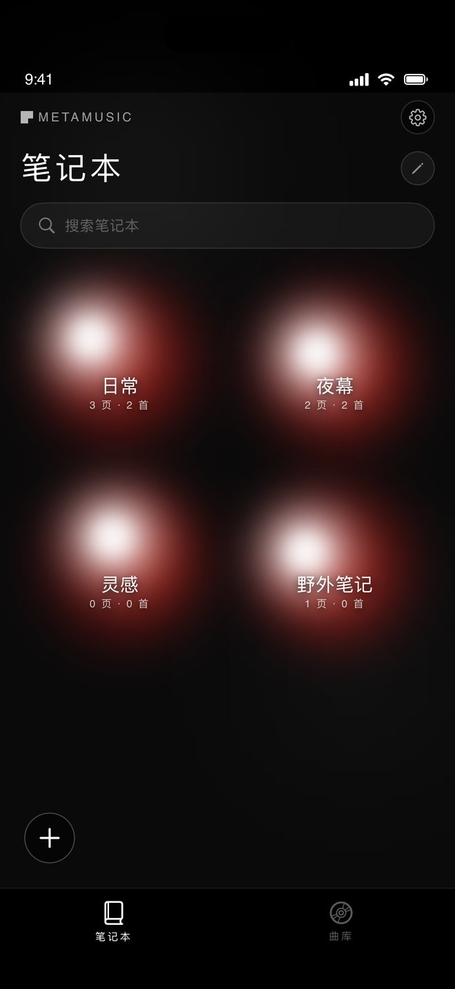 MetaMusic 笔记本页:四个带红色光晕的笔记本,标着页数与曲目数