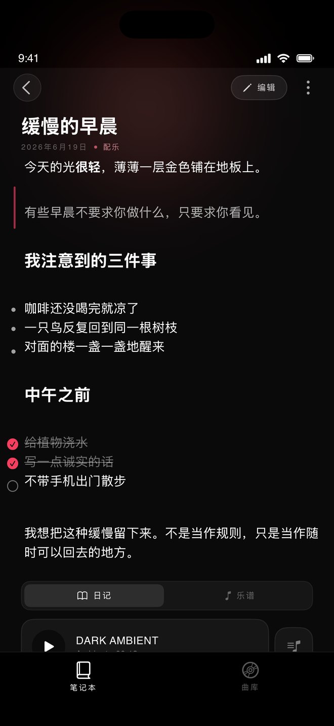 MetaMusic 日记详情:标题、日期、正文排版与一张配乐卡片