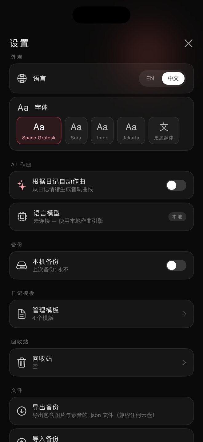 MetaMusic 设置:语言、字体、AI 作曲、备份与模板