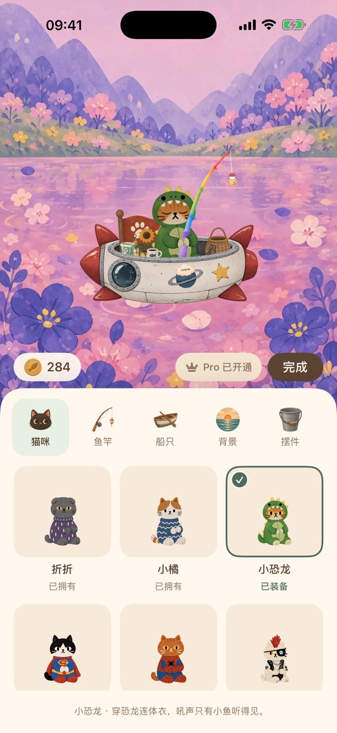 航海的猫 猫咪装扮界面