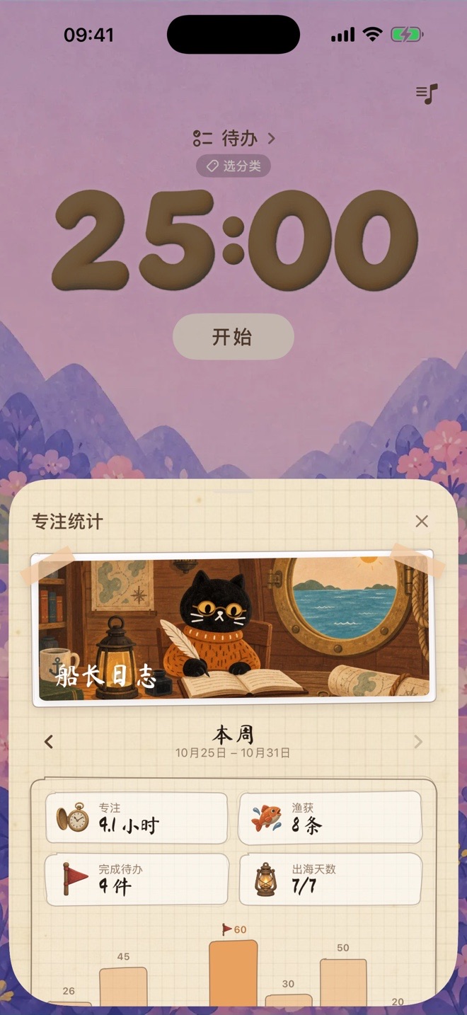 统计界面：专注时长与记录