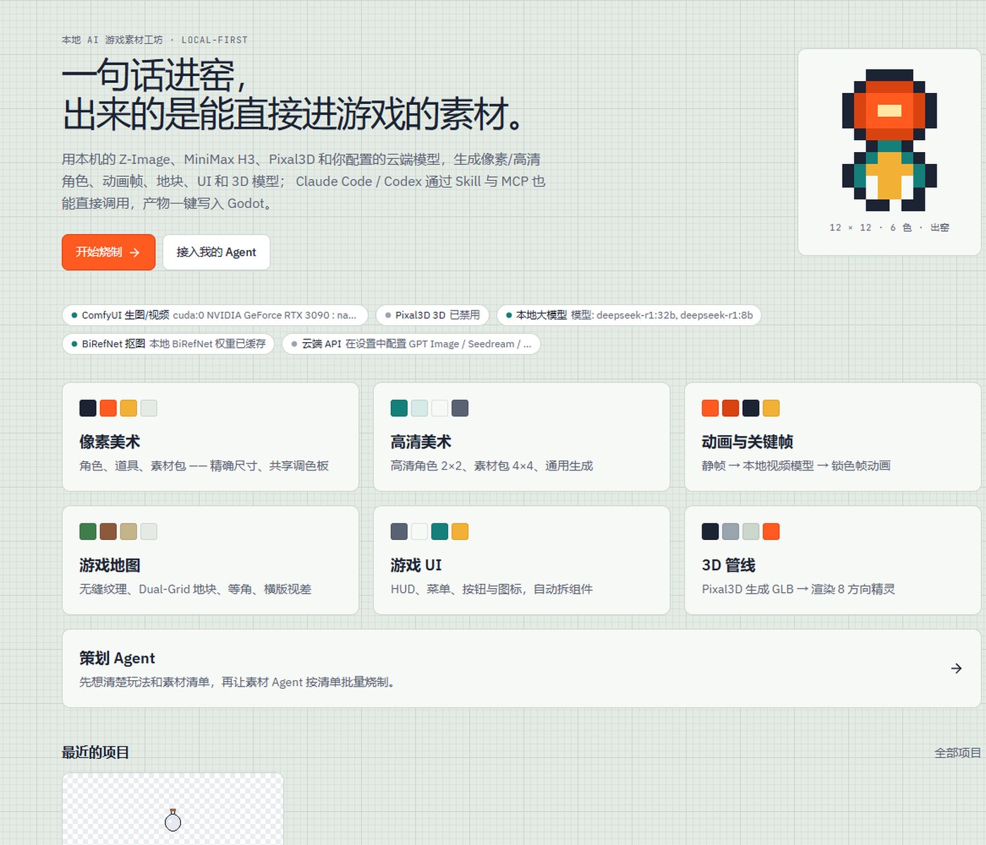 SpriteKiln 像素窑主页：一句话进窑，出来的是能直接进游戏的素材，下方是六类能力入口
